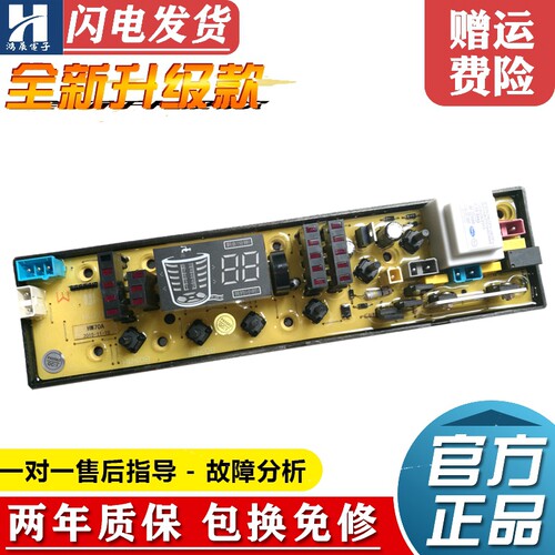 小鸭洗衣机电脑板XQB58-728H
