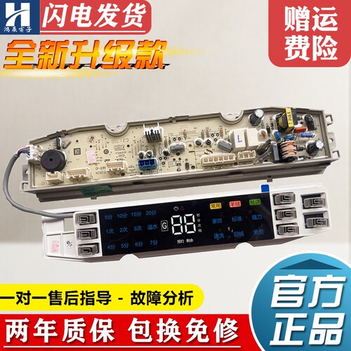 海尔洗衣机电脑板MS90/100-BZ958