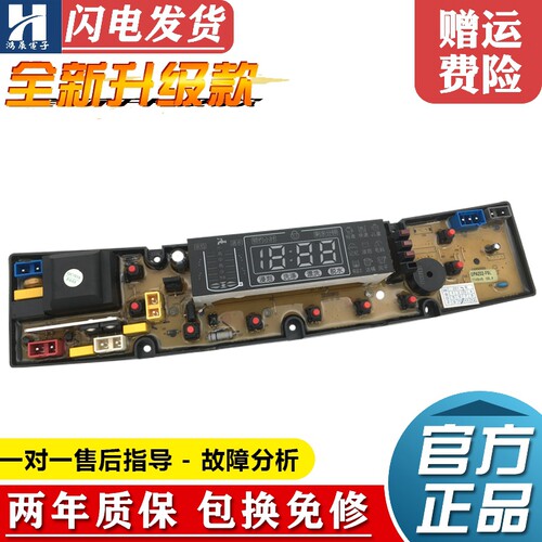 松下洗衣机主板XQB78-7828/7868