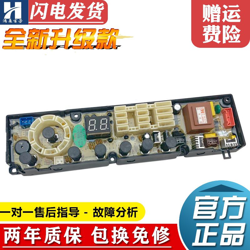 洗衣机电脑板XQB70-C3206海信