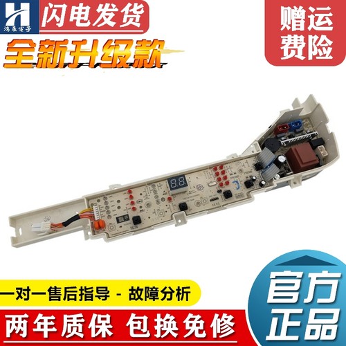 海尔洗衣机XQB70/80-KM12688主板