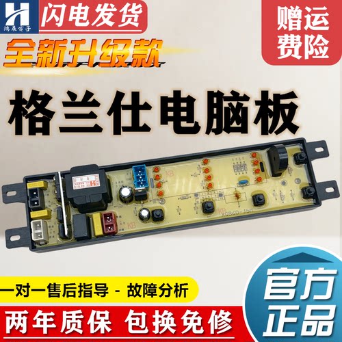 格兰仕洗衣机电脑板XQB55-J5主板