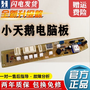 XQB50 小天鹅洗衣机电脑板XQB50 2005G Q885D KSM控制器主板 885D