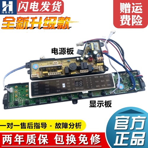 海尔洗衣机电脑板XQB85-BF15288