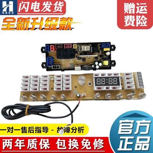 伊莱克斯洗衣机电脑板WNT8021QB QS21-1FBJW电路控制触摸显示主板