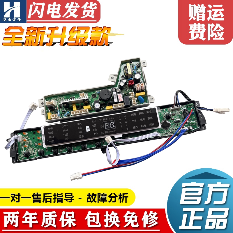 海尔洗衣机电脑板MB10098BF61U1