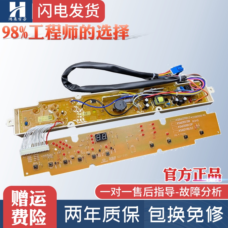 三洋洗衣机电脑板XQB60-M810