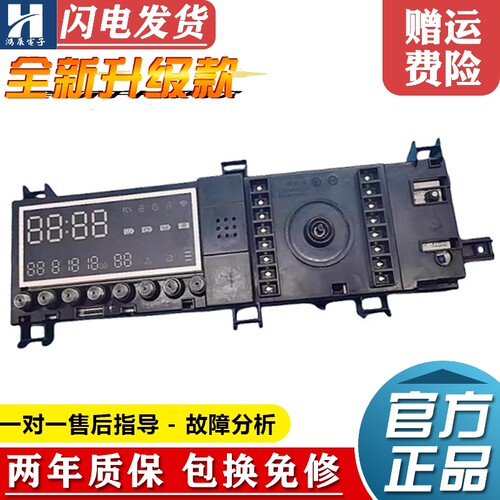 小天鹅洗衣机电脑板TG90Q32DY5
