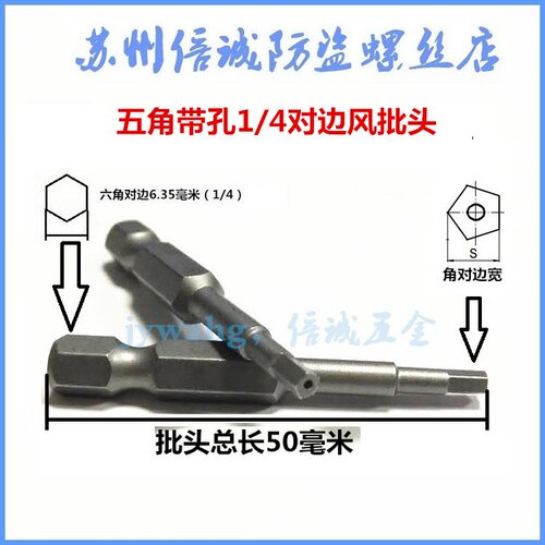 五角形带孔风批头1/4对边M3/M4/M5/M6/M8（仅保证适用本店螺丝）
