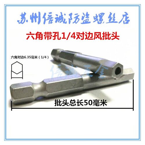 六角形带孔风批头1/4对边 S2(M3)\S2.5(M4)\S3(M5)\S4(M6)\S5(M8)