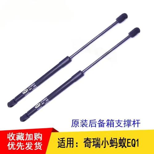 原装奇瑞小蚂蚁后备箱气弹簧EQ1后盖气撑杆支撑杆行李箱撑杆配件