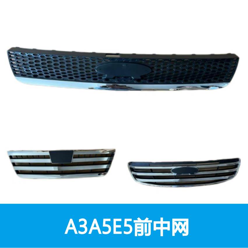 奇瑞A3A5E5两厢三厢新款老款进气格栅散热器格栅前脸中网总成