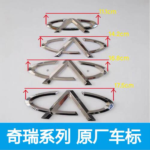 奇瑞A3A5旗云风云2A1旗云2QQ6E5QQE3车标旗云3前后汽车标志标牌