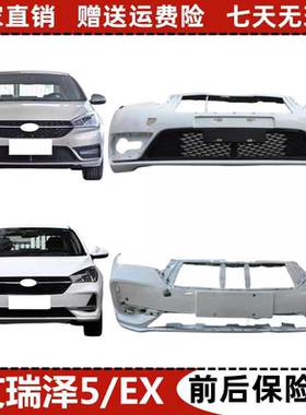 适用奇瑞艾瑞泽5前保险杠后保险杠16 17 18 20 21 24款EX前后杠