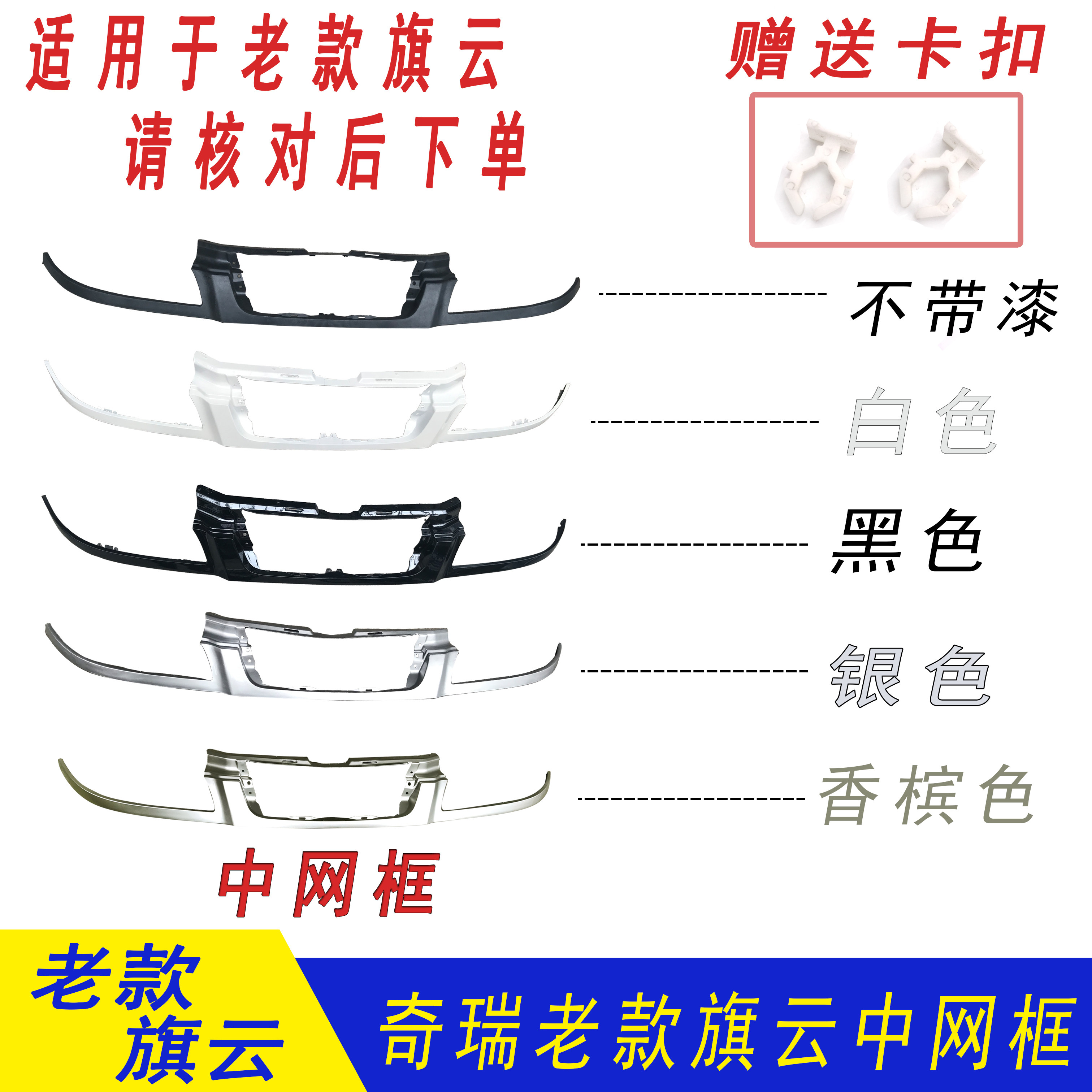 奇瑞旗云2中网框 散热器外框中网外框 前脸框下护框前脸