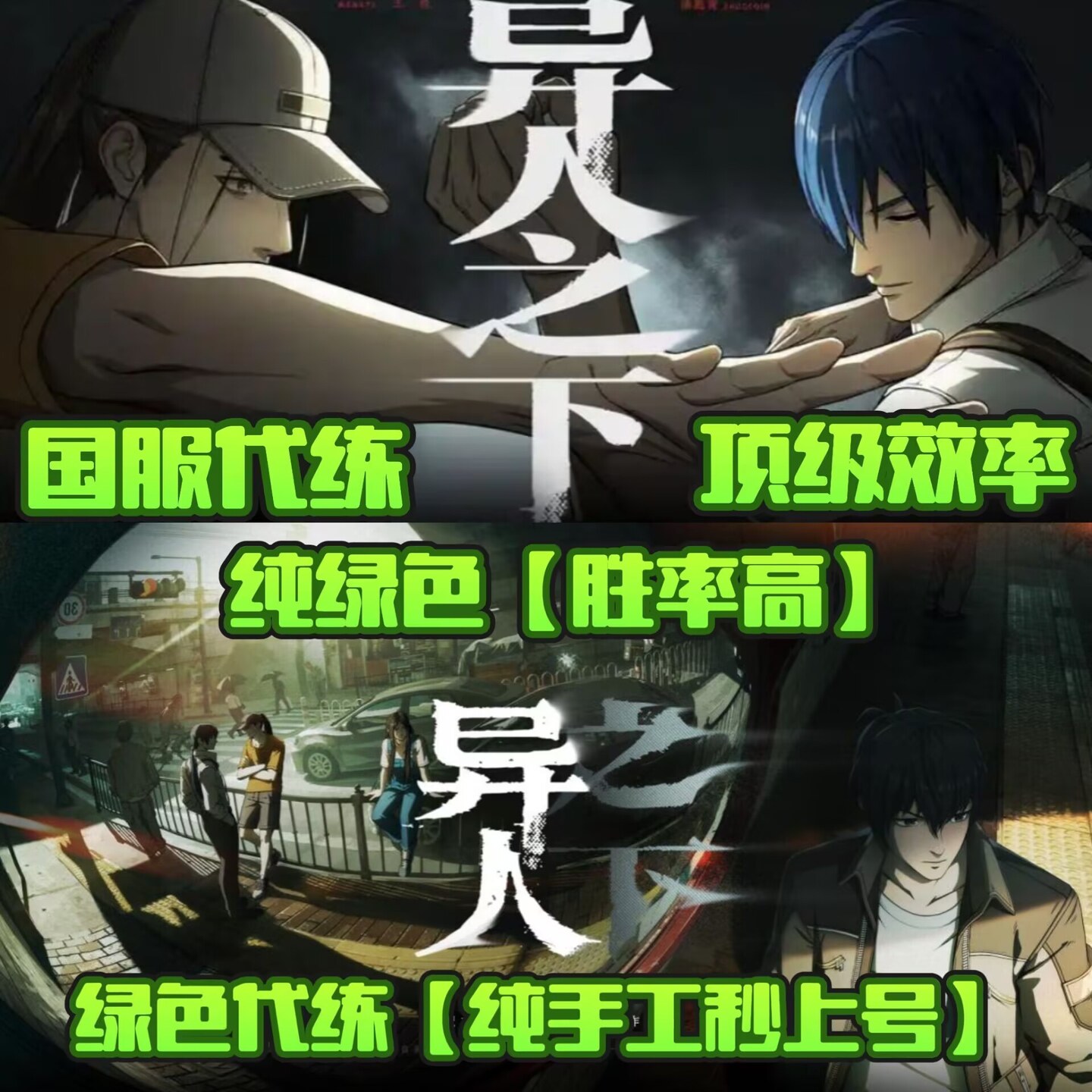 异人之下代练代打排位/浩海传奇游戏代练（新）