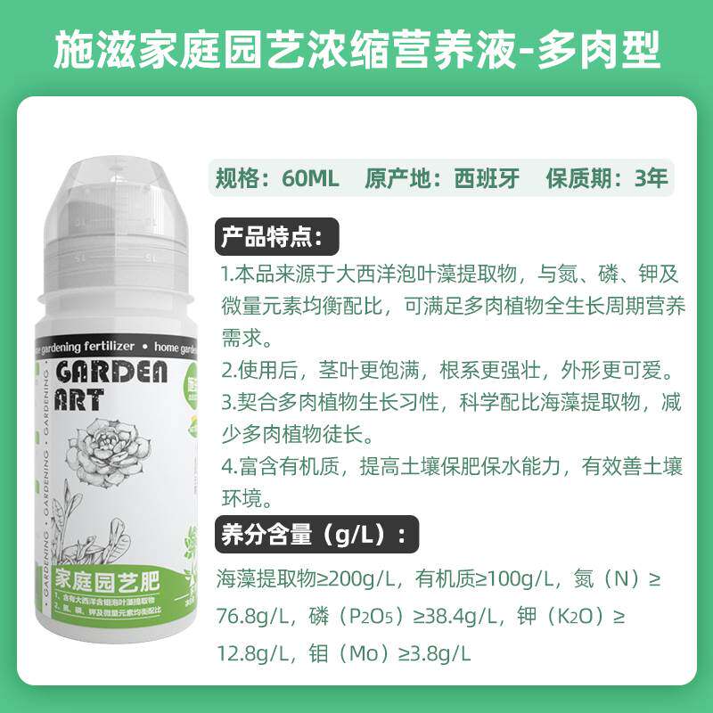 施滋家庭园艺浓缩植物营养液多肉专用生长叶面肥喷雾液体肥料花卉属于什么档次？