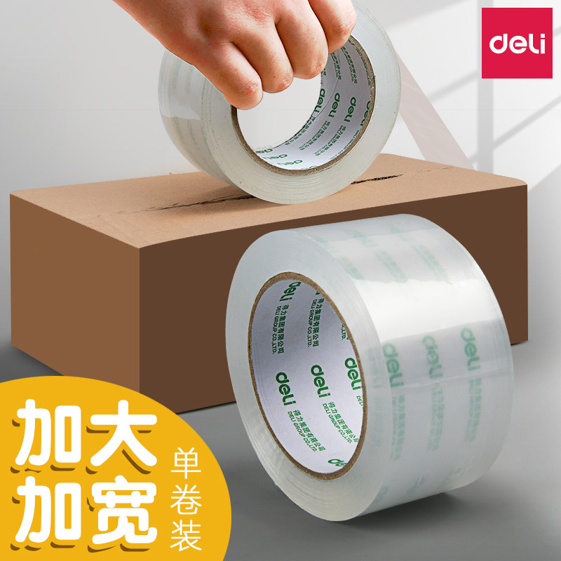 得力封箱胶透明胶带大卷胶纸快递打包透明胶宽胶带大号胶布搬家用