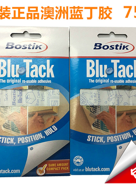 澳洲蓝丁胶正品 Bostik Blue Tack 万用胶75克 蓝色粘土波士胶 黏