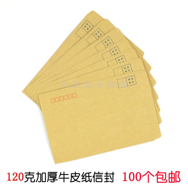 腾盛邮局6号黄色120克牛皮纸信封图片