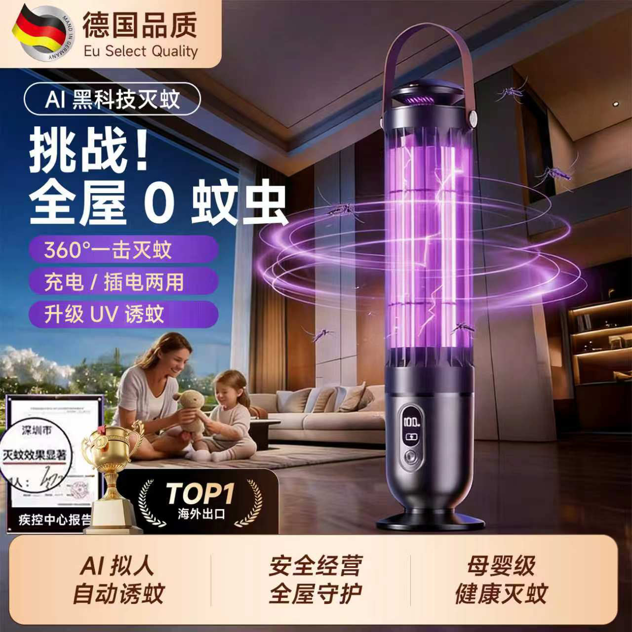 【AI黑科技】灭蚊灯2026新家用电击灭蚊蝇神器户外孕妇婴儿无辐射