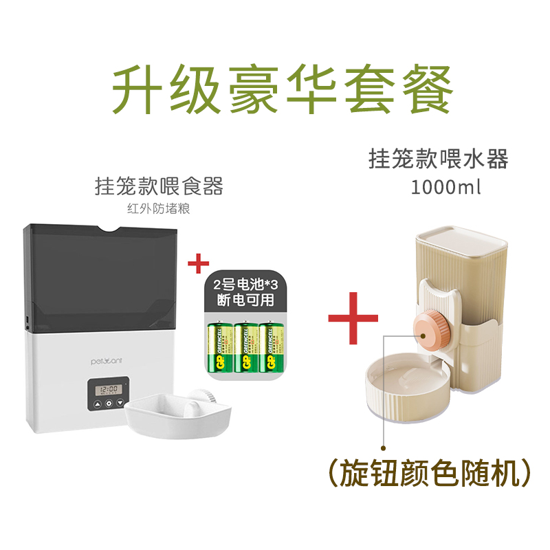 厂petwant派旺宠物自动喂食器小宠兔兔子狗猫咪笼子悬挂外定时促