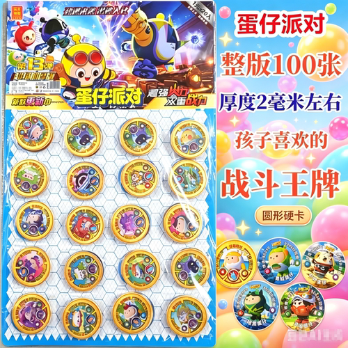 蛋仔派对在线VIP卡特厚圆卡加硬塑料儿童玩具游戏卡牌厚霸战斗币