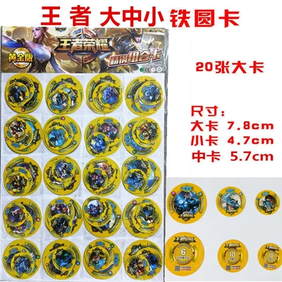 王者荣耀铁制卡塑料圆形卡片大小组合铁牌奥特绝地吃鸡金属铁卡
