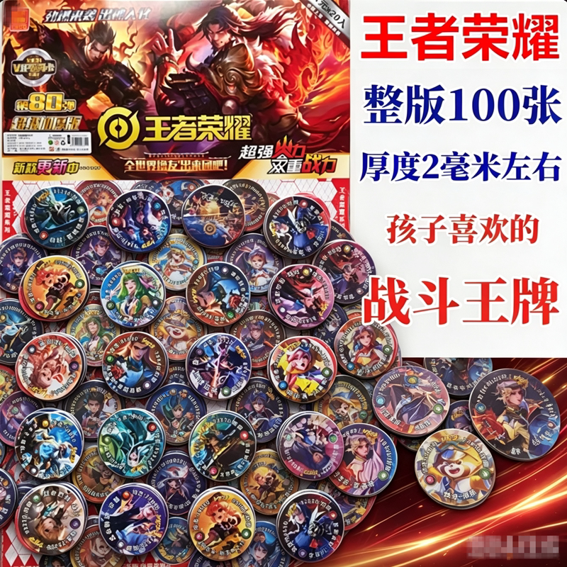 王者荣荣耀VIP卡片特厚圆卡加硬塑料儿童玩具游戏卡牌厚霸战斗币
