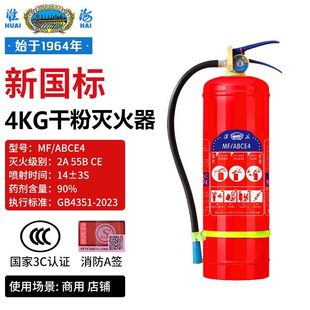 淮海2025新款国标灭火器手提式干粉4公斤消防店商铺车载家用工厂