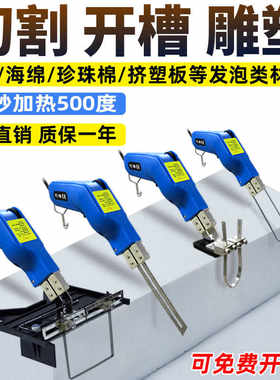 电热刀模块房开槽泡沫切割刀