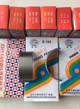 S195 ZS1100/1105/1110/1115柴油机连杆瓦小瓦瓦片主轴瓦曲轴瓦