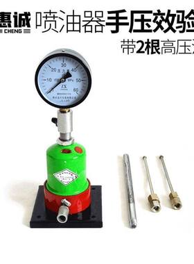 汽车拖拉机柴油喷油嘴校验器油嘴检测工具手压式喷油器压力试验器