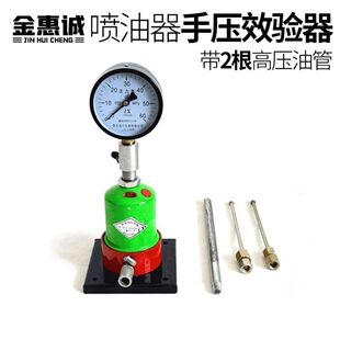 汽车拖拉机柴油喷油嘴校验器油嘴检测工具手压式喷油器压力试验器