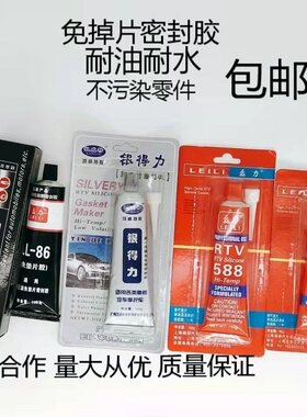 588密封胶耐高温100g紧固