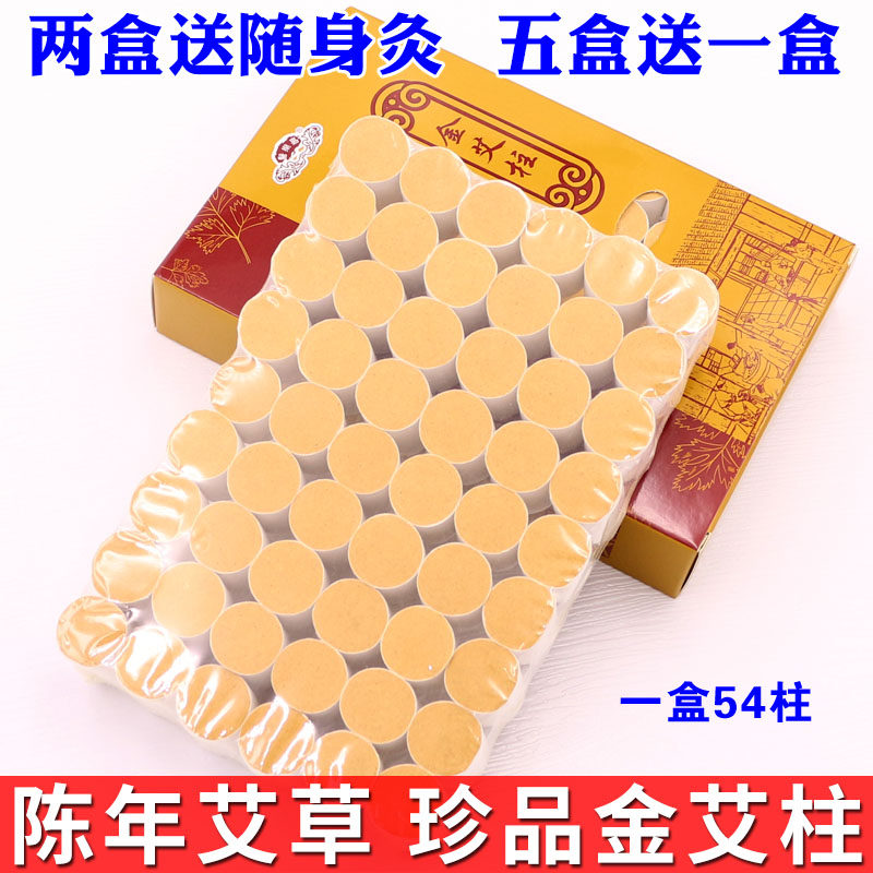 正品南阳医乐嘉金艾柱家用短艾条野生黄金艾绒柱艾灸柱盒非十年陈