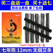 正品 南阳12mm无烟纯艾条陈年金艾绒碳化黑色艾柱美容院用细艾灸条