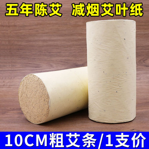 直径10cm特粗雷火灸五年陈纯艾绒