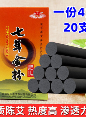 纯艾碳化无烟艾灸条没有烟熏烦恼