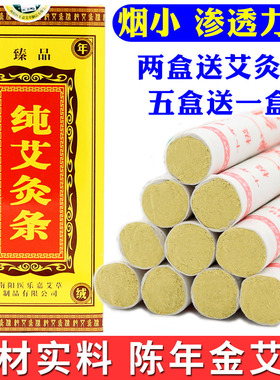 金艾绒艾灸条烟小热度高渗透力强