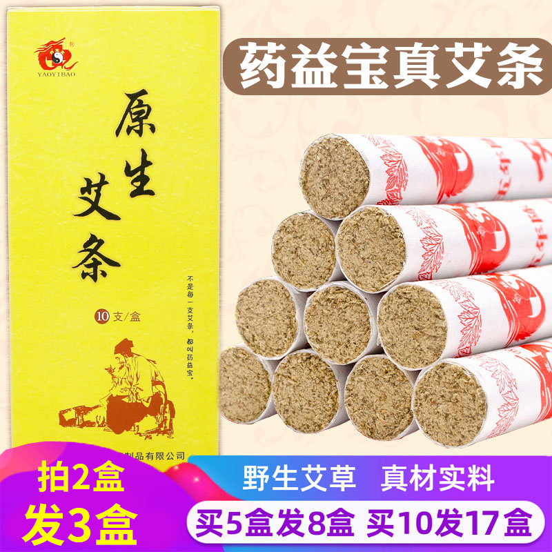 南阳药益宝原生艾条正品陈年艾绒柱纯艾草棒艾灸条家用熏灸盒驱蚊