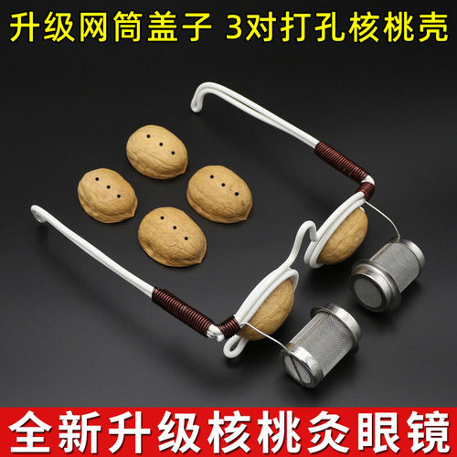 儿童成人护眼艾灸器核桃灸眼镜架