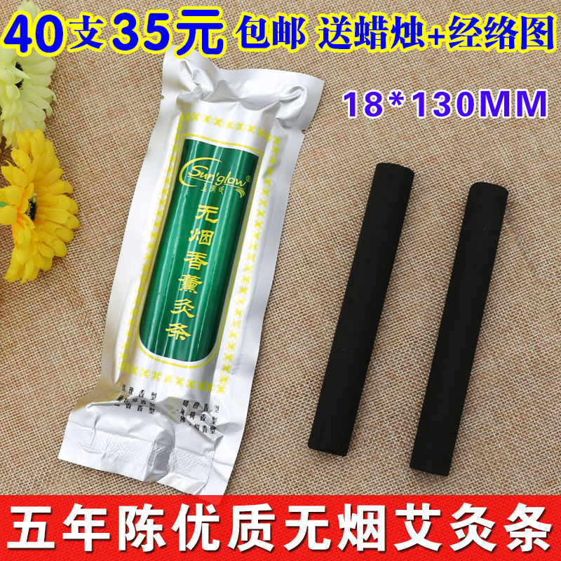 无烟型艾条不烟熏热度高渗透力强图片