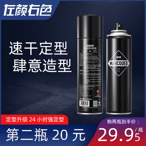 左颜右色头发定型喷雾男士造型发胶啫喱水清香型自然持久干发干胶