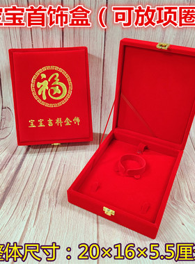 宝宝金饰盒项圈礼盒宝宝银饰盒