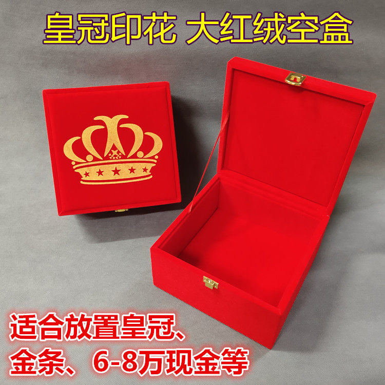 皇冠盒黄金首饰盒6万现金礼盒8万彩礼盒金条收纳盒婚庆首饰包装盒