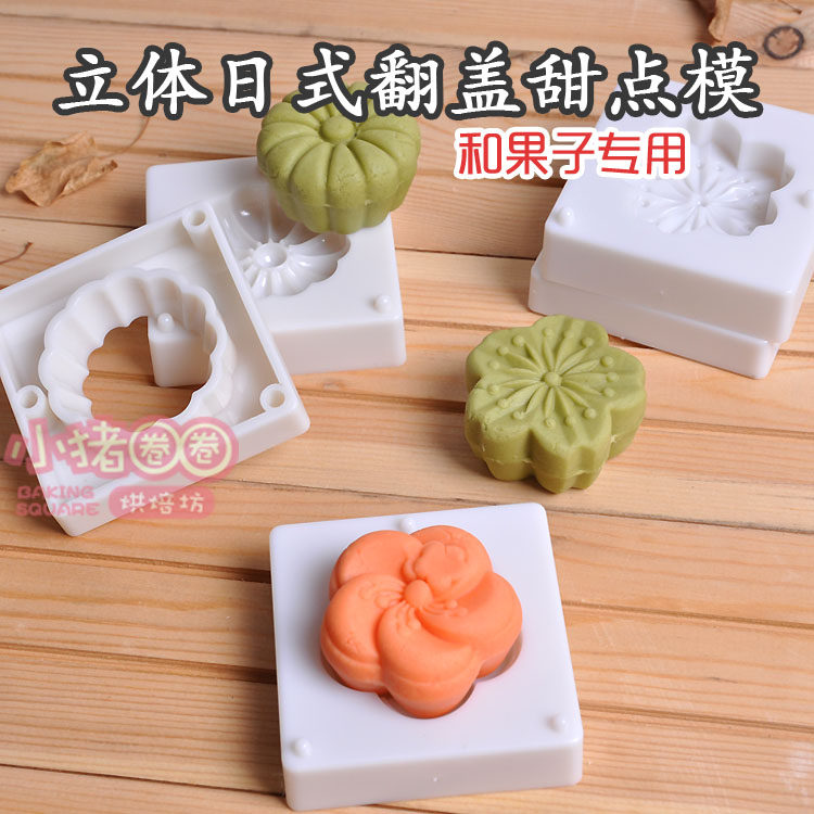 立体日式翻盖月饼模冰皮月饼模 点心模40克和果子模樱花 招财猫