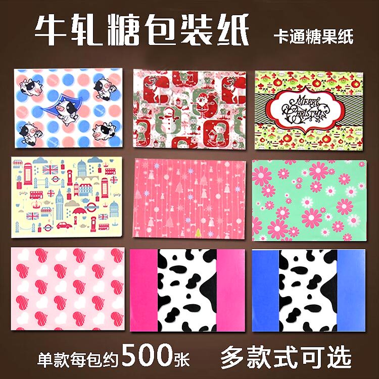 牛轧糖纸卡通糖果纸糖果包装纸糯米纸 多款可选约500张 烘焙包装