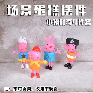 場景蛋糕擺件 飾公仔卡通蛋糕裝 飾小豬4件套多款 可選 鮮奶油蛋糕裝