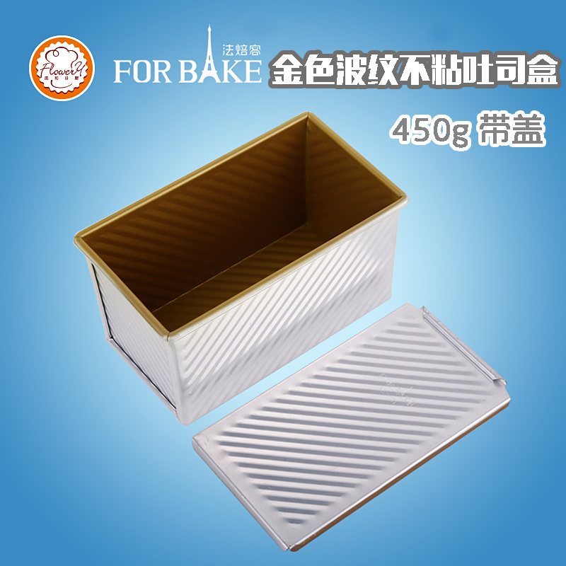 风和日丽吐司盒金色带盖烘焙工具